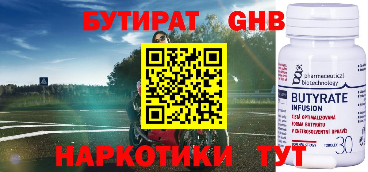 Бутират  Бутират BDO 33%  Вход с VPN  Лабытнанги 