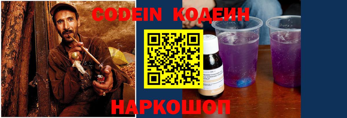 Codein напиток Lean (лин)  Вход с VPN  Лабытнанги 